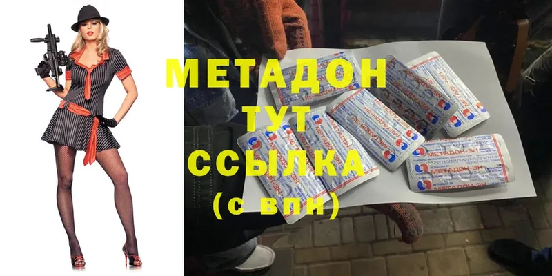 МЕТАДОН methadone  Медынь 